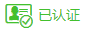 企业资料通过诚信通认证